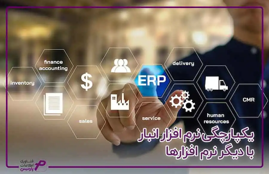 مزیت استفاده از نرم افزار انبار
