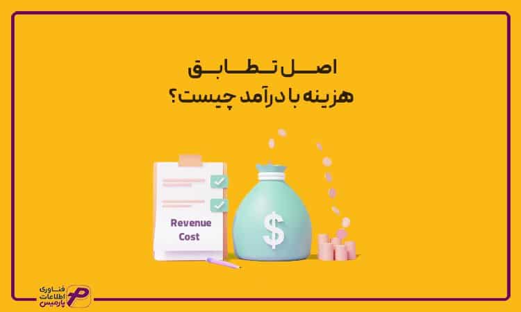 اصل هزینه