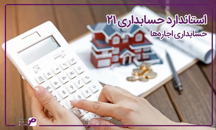 آموزش استاندارد استاندارد حسابداری 22