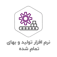 بهای-تمام-شده-کالا-2