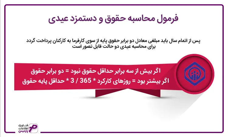 محاسبه حقوق و دستمزد عیدی