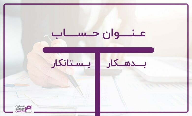 حساب تی