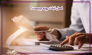 اصل ثبات رویه چیست؟