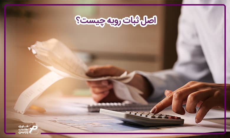 اصل ثبات رویه چیست؟