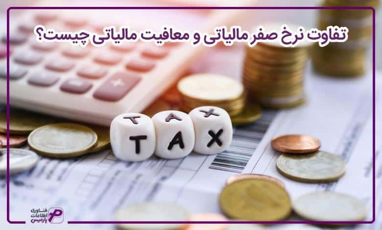 "تفاوت