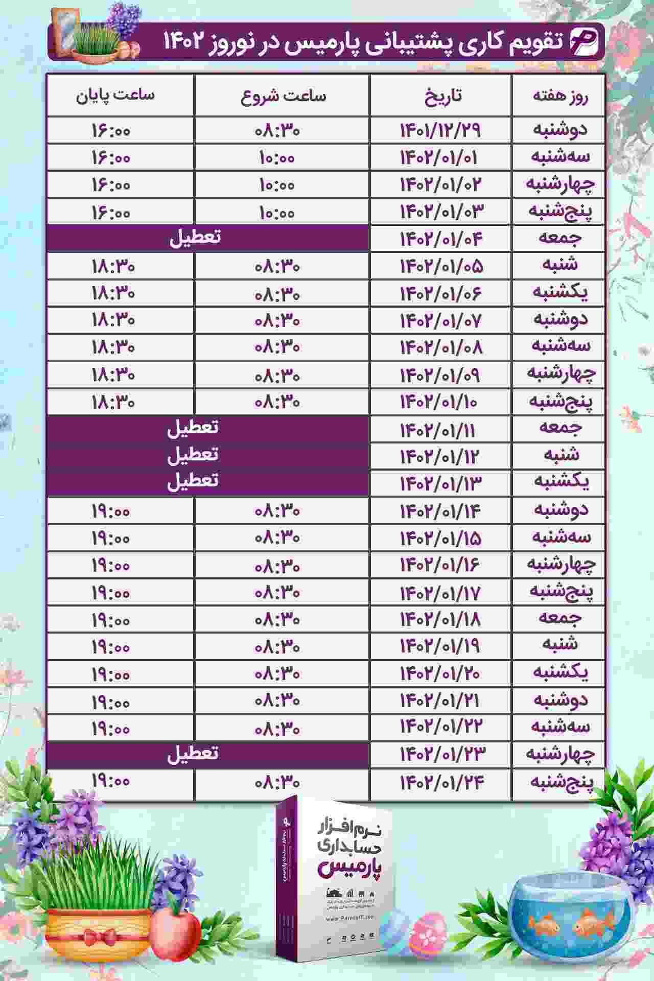 تقویم کاری نوروز 1402