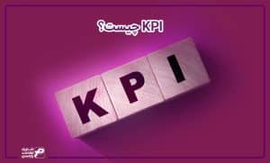 KPI چیست؟