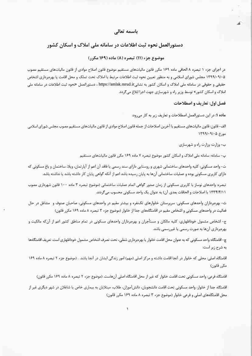 بخشنامه املاک 1