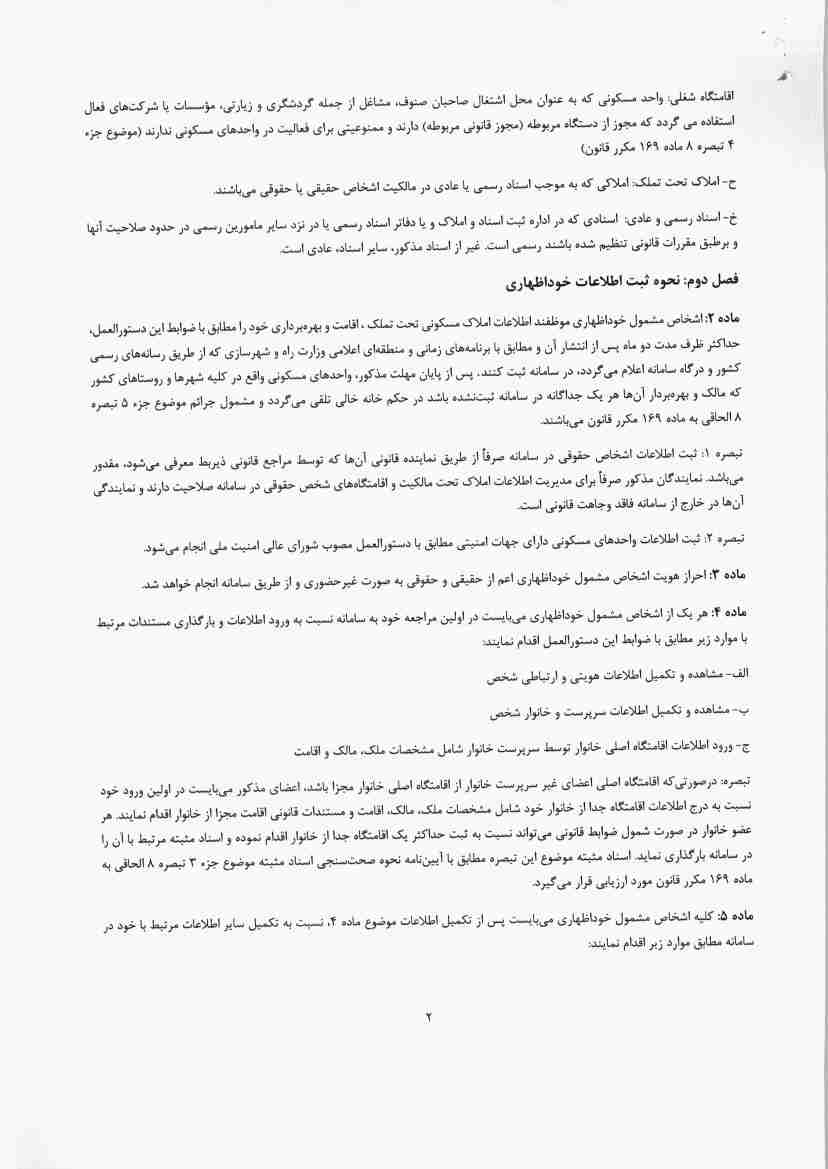 بخشنامه املاک 2