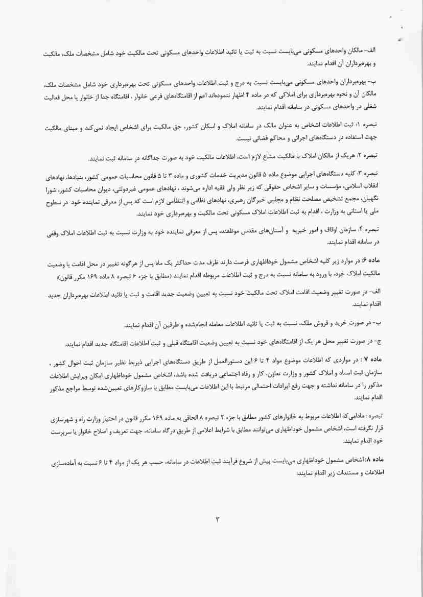 بخشنامه املاک 3