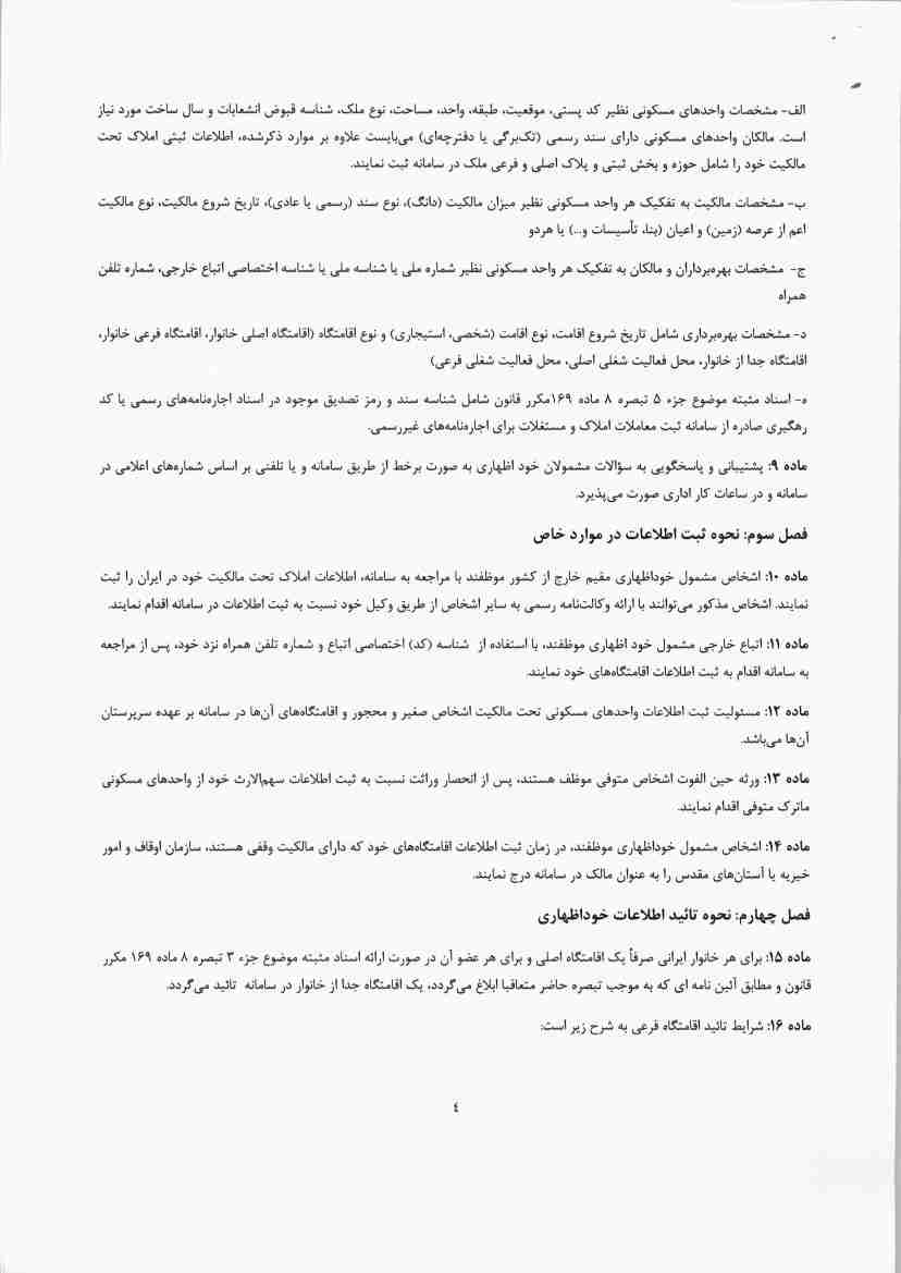 بخشنامه املاک 4