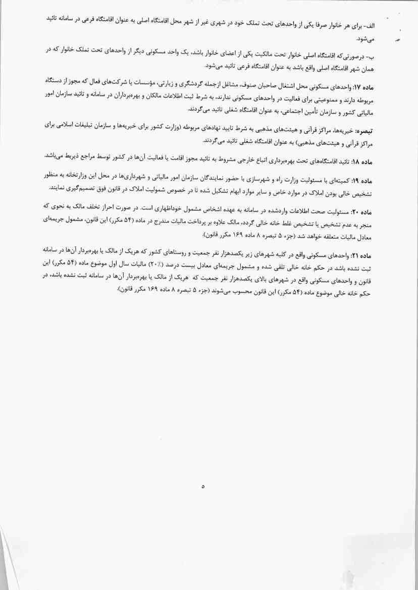 بخشنامه املاک 1