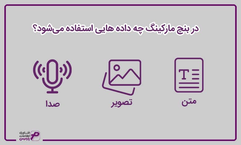 در بنچ مارکینگ چه داده هایی استفاده میشود؟