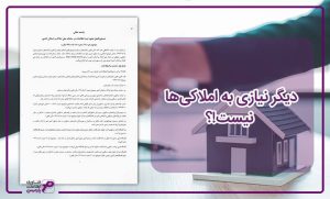 دیگر نیازی به املاکی ها نیست.