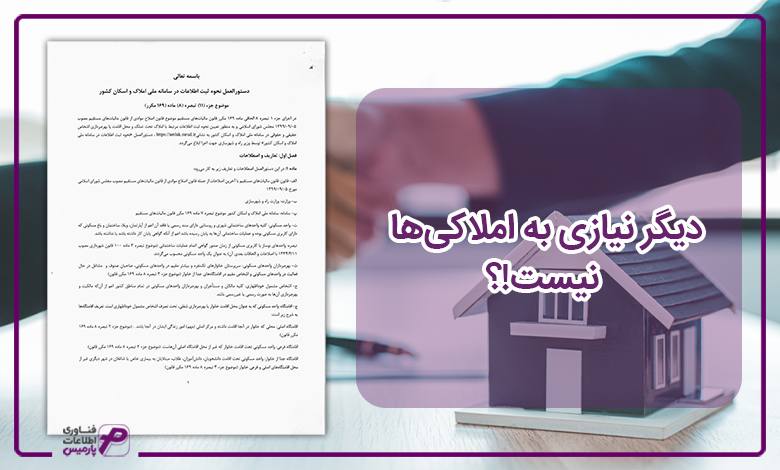 دیگر نیازی به املاکی ها نیست.