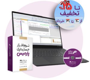 تخفیف تابستانه