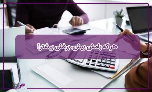 هر که بامش بیش، برفش بیشتر!