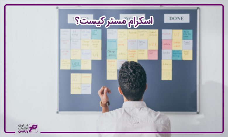 اسکرام مستر کیست؟
