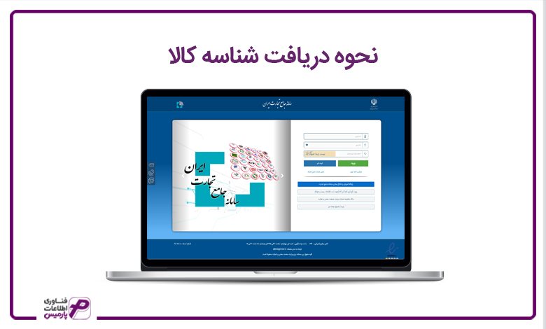 نحوه دریافت شناسه کالا