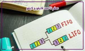 صفر تا صد فایفو و لایفو