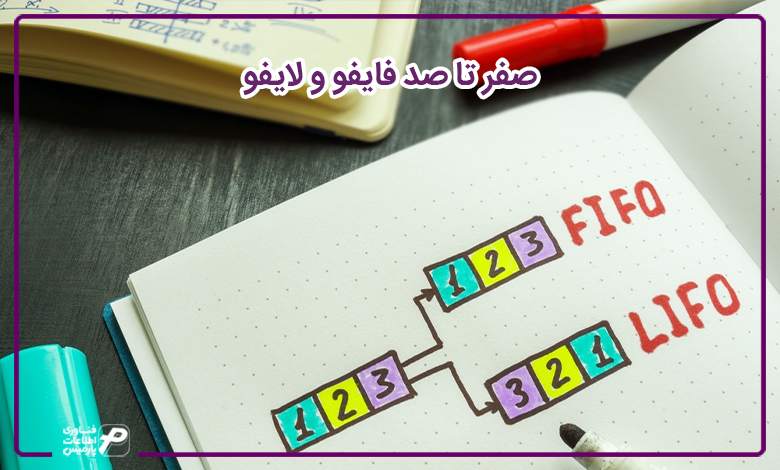 صفر تا صد فایفو و لایفو