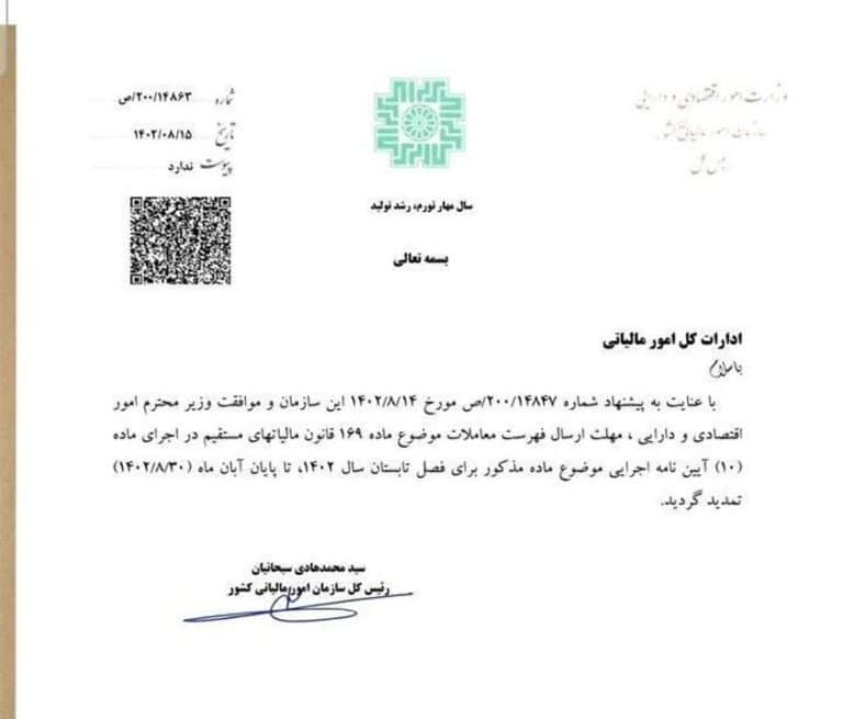بخشنامه تمدید معاملات فصلی تابستان