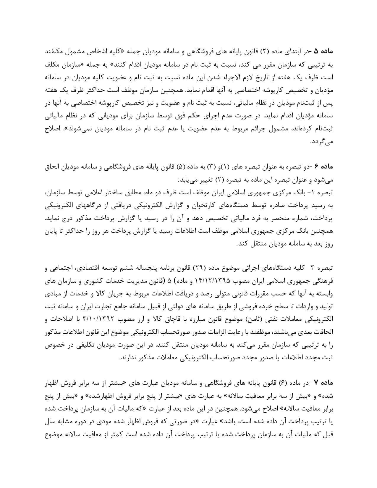 قانون تسهیل تکالیف مودیان