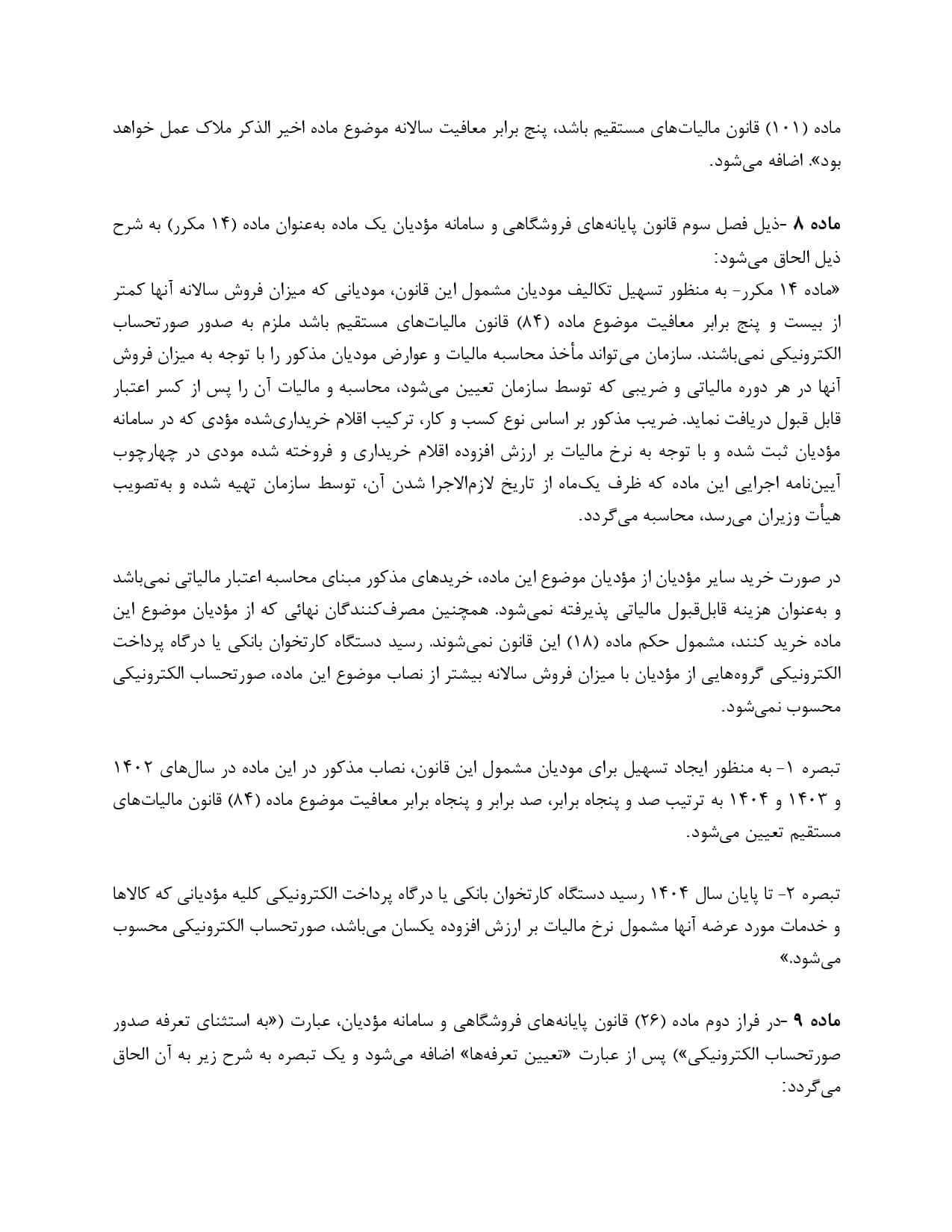 قانون تسهیل تکالیف مودیان
