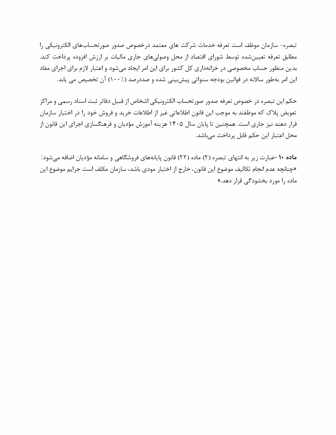 قانون تسهیل تکالیف مودیان
