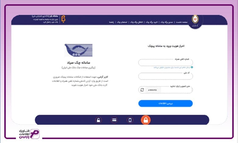 راهنمای تصویری استفاده از وبسایت سامانه صیاد