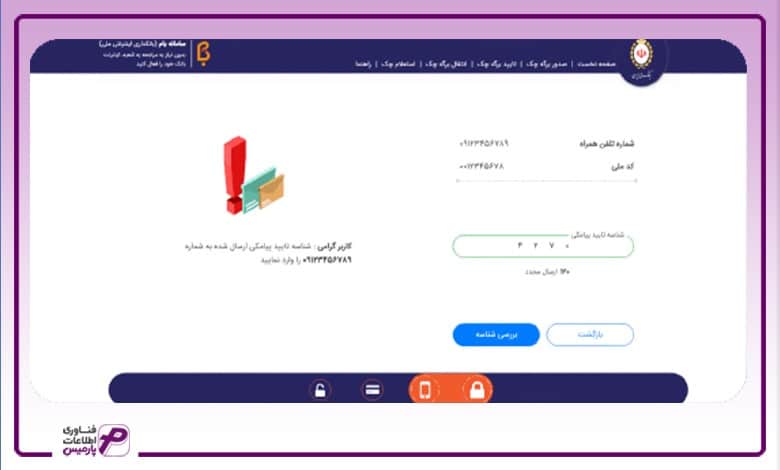 راهنمای تصویری استفاده از وبسایت سامانه صیاد