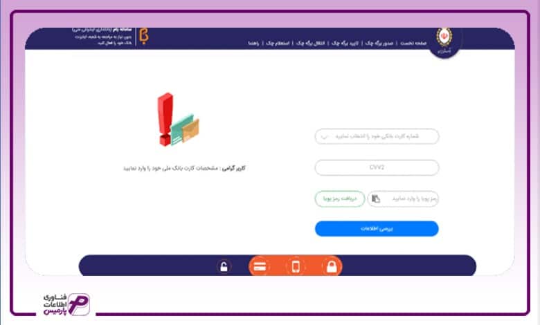 راهنمای تصویری استفاده از وبسایت سامانه صیاد
