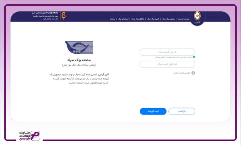 راهنمای تصویری استفاده از وبسایت سامانه صیاد