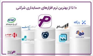 نرم افزار شرکتی