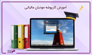 کارپوشه مودیان