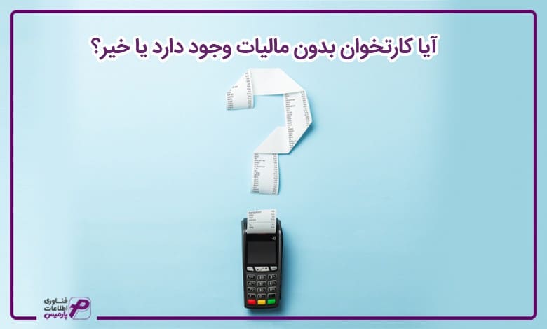 مالیات کارتخوان