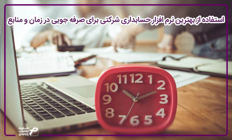 نرم افزار شرکتی
