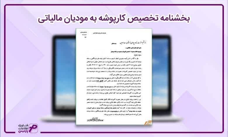 کارپوشه مودیان