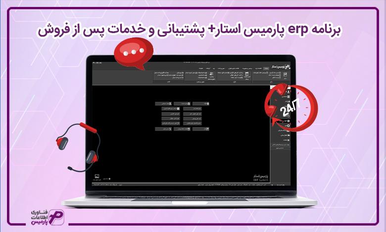 نرم افزار ERP