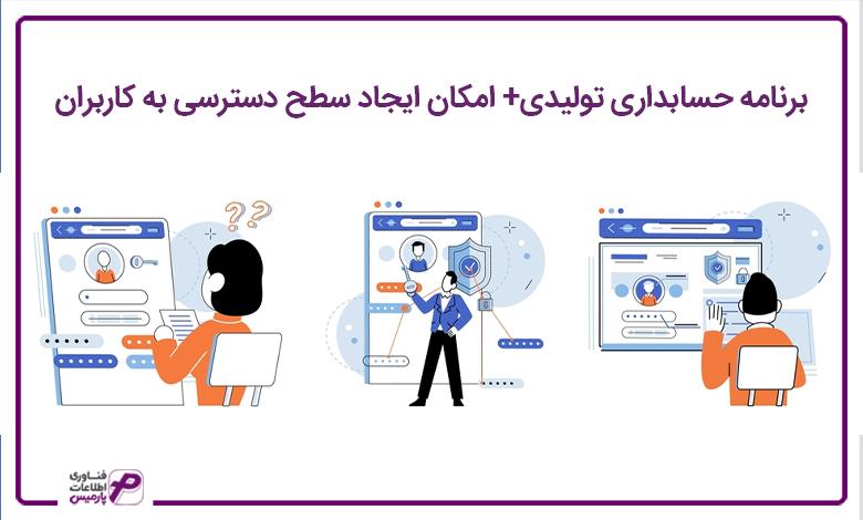 نرم افزار حسابداری تولیدی
