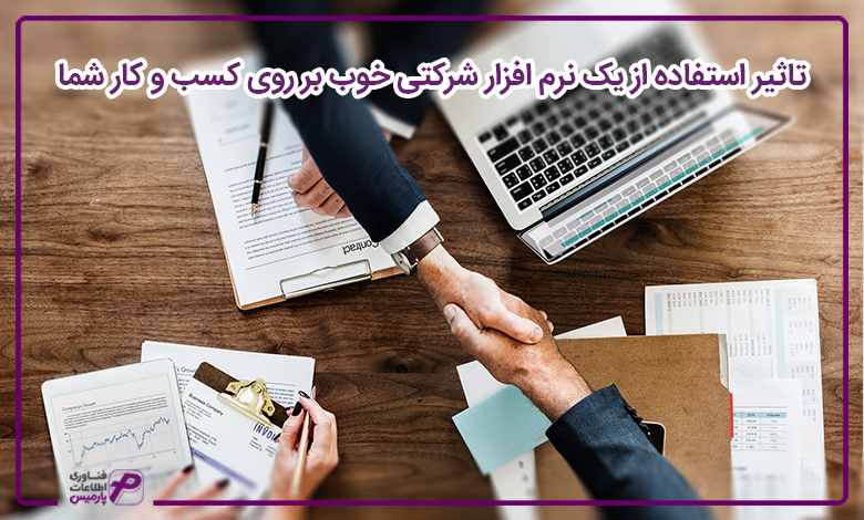 نرم افزار شرکتی