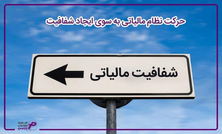 تحقق عدالت مالیاتی