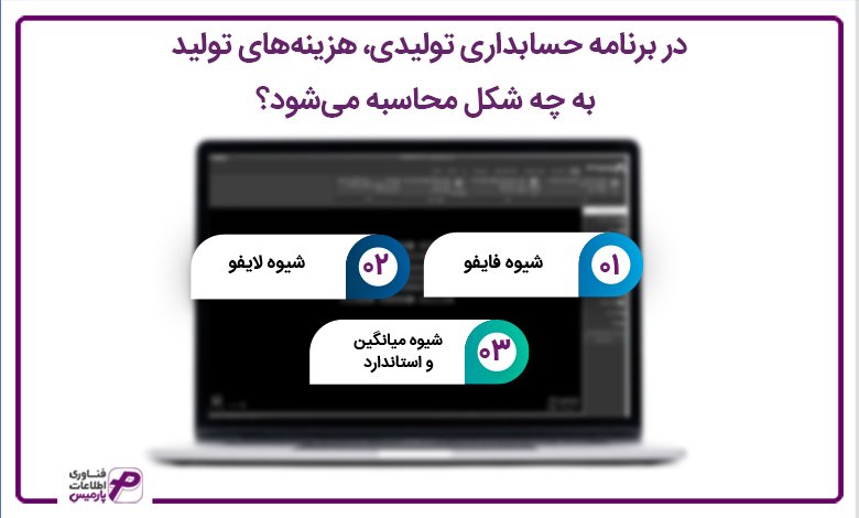 نرم افزار حسابداری تولیدی