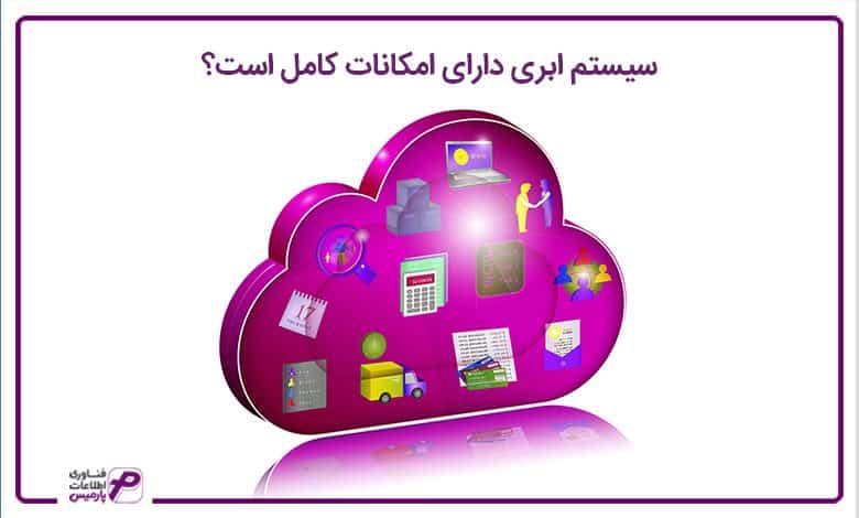 نرم افزار ابری