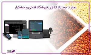 راه اندازی قنادی