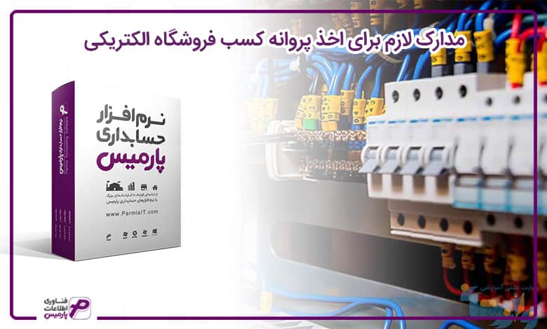 راه اندازی فروشگاه الکتریکی