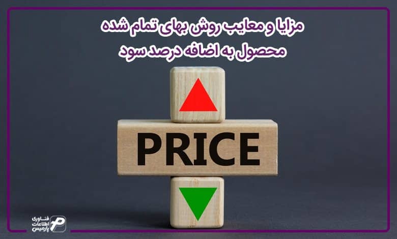 بهایابی چیست؟