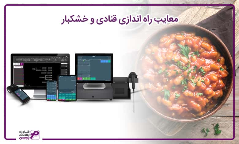 راه اندازی قنادی و خشکبار