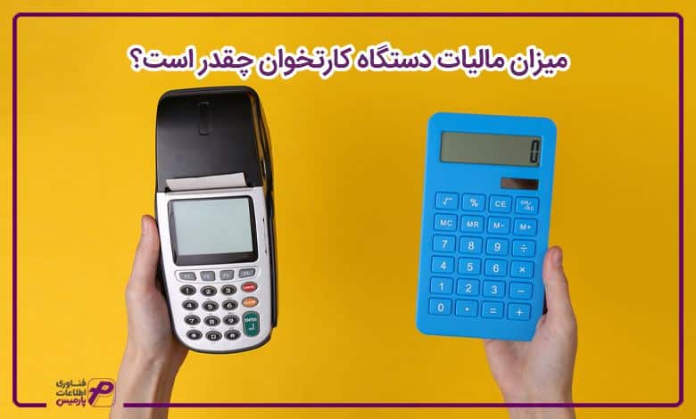 مالیات کارتخوان