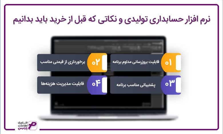 نرم افزار حسابداری تولیدی